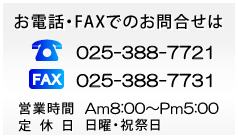 お電話でのお問い合わせ