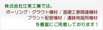株式会社 江東工業
